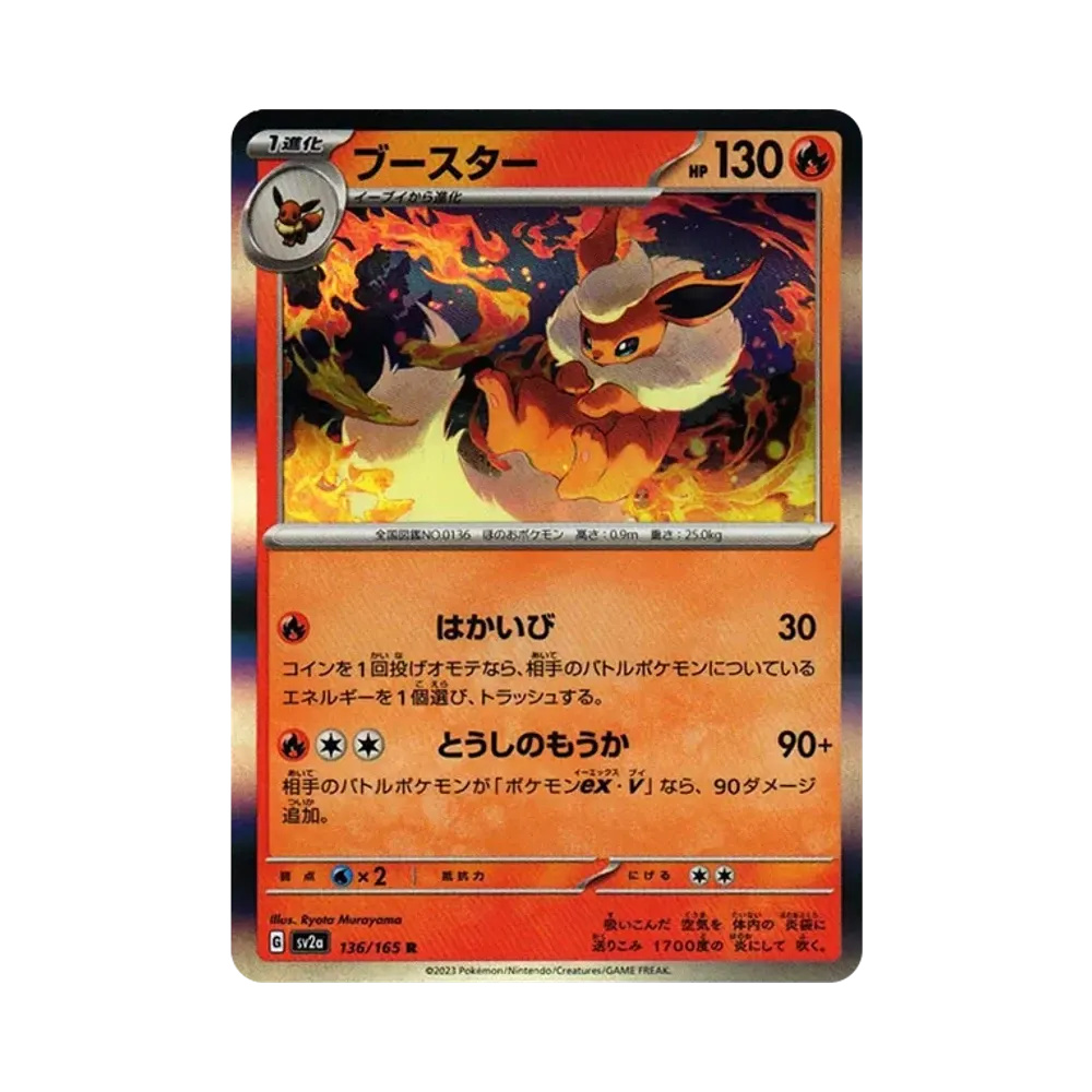 【Roh】 Flareon R[SV2a 136/165](Erweiterte Erweiterung "Pokémon-Karte 151