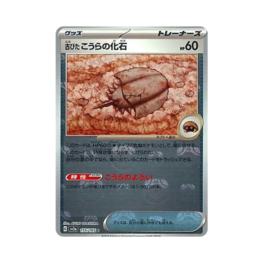 【PSA10】 Fossile Cupola Antica C: Master Ball Mirror[SV2a 155/165](Espansione potenziata "Pokemon Card 151")
