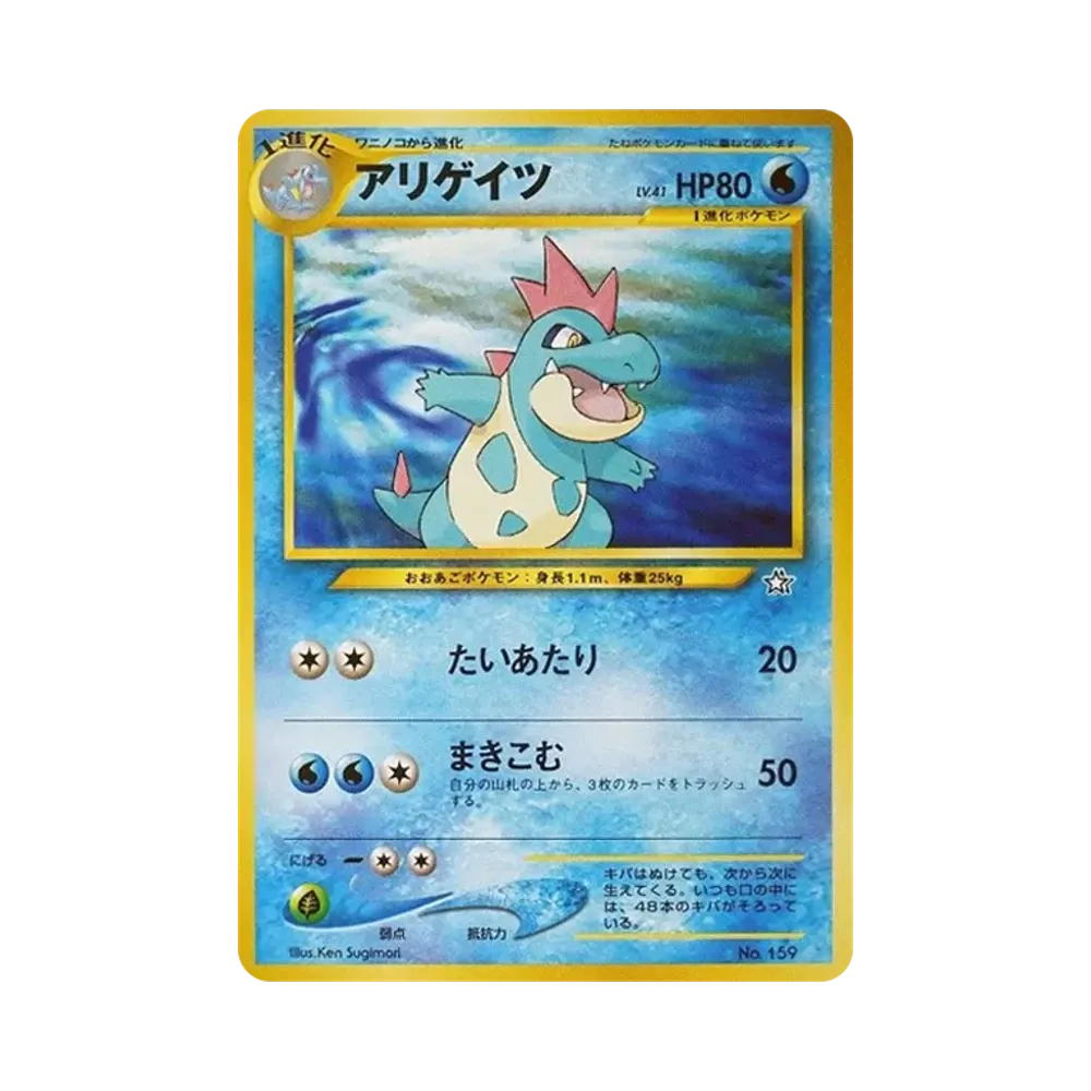 【PSA10】 Krokonos: Alte Rückseite [PRMF-1 Nr. 159](Pokemon Cardneo "Premium File")