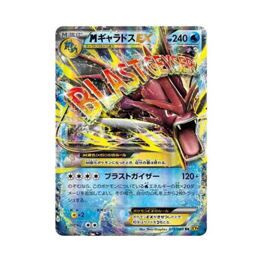 【Non giocabile】 MGyarados EX RR :1ED [XY9 019/080](Espansione "Holon Phantoms