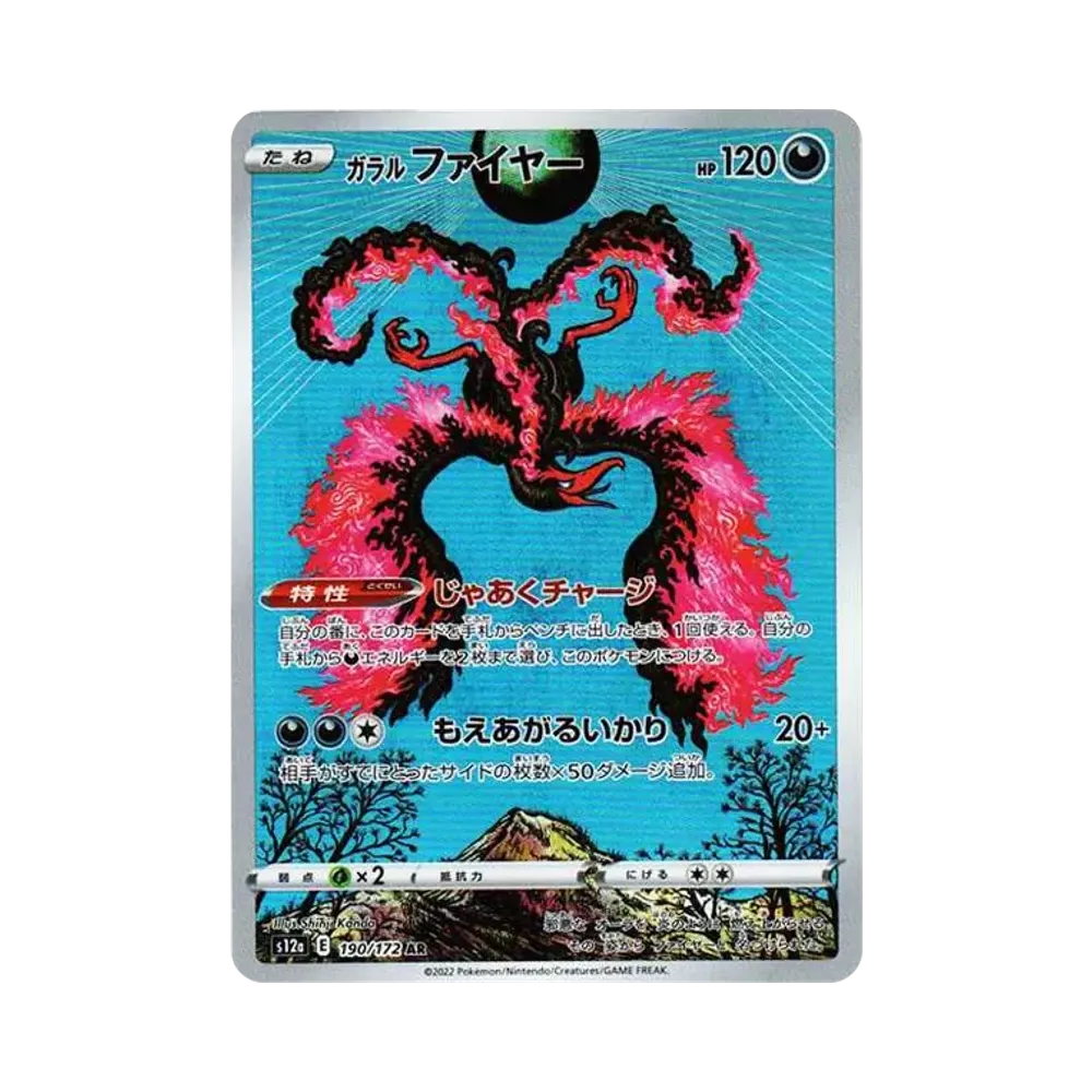 【PSA10】 Galar-Moltres AR [s12a 190/172](High Class Pack "VSTAR Universe")