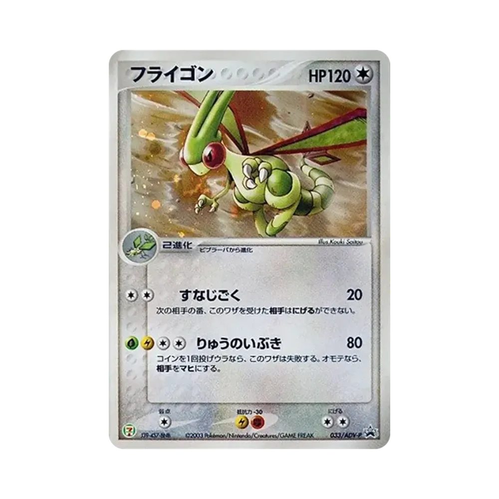 【PSA10】 Flygon P [ADV-P 033](Promokarte "Seven-Eleven Pokémon Fair")