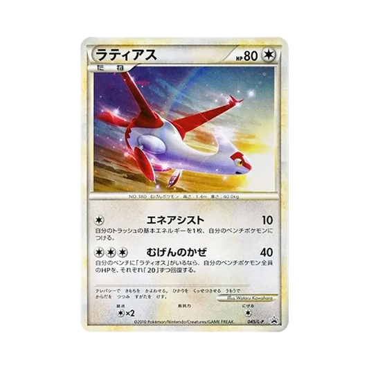 【Raw】 Latias [L0P 045](Promo Card"HeartGold Collection / SoulSilver Collection SpecialPack