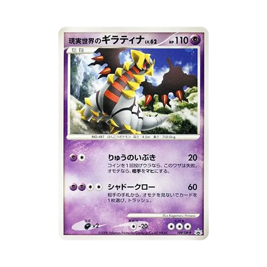 【Raw】 Giratina del Mondo Reale [DP0P 109](Carta promozionale "Collection Challenge Movie Giratina e il Guerriero del Cielo Carta omaggio per spettatori del cinema