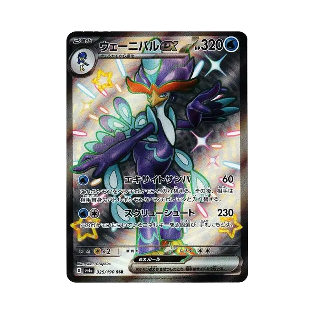 【PSA10】 Quaquaval ex SSR [SV4a 325/190](High Class Pack "Shiny Treasure ex")