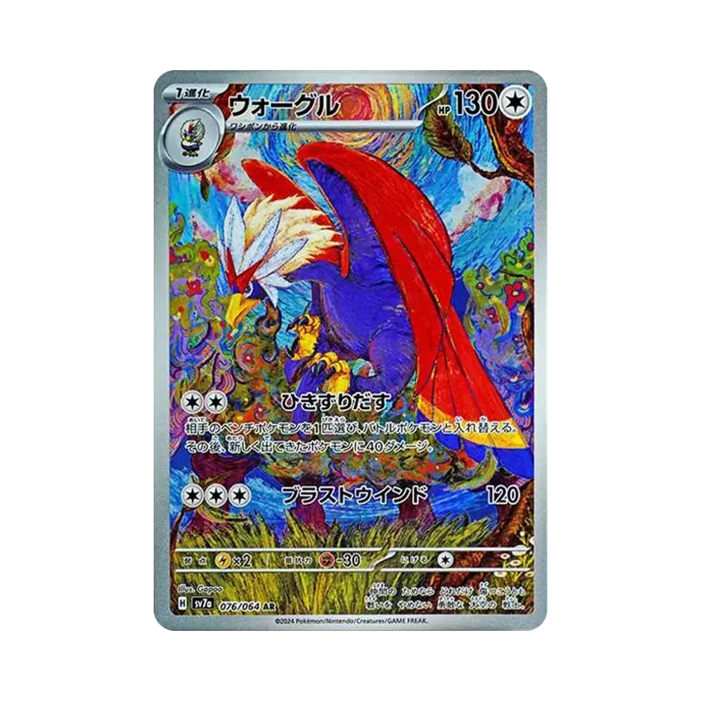 【PSA10】 Braviary AR [SV7a 076/064](Erweiterungspaket „Paradise Dragona“)
