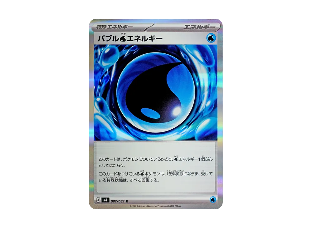 【Raw】 Bubble Water Energy R [M4 082/083](Expansion Pack"Ninja Spinner