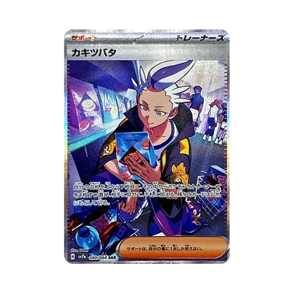 【Roh】 Drayton SAR [SV7a 090/064](Erweiterte Erweiterung "Paradise Dragona