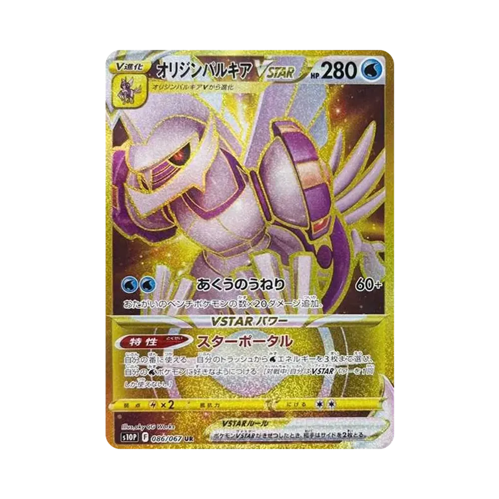 【PSA10】 OriginPalkia VSTAR UR [S10P 086/067](Espansione "Space Juggler")