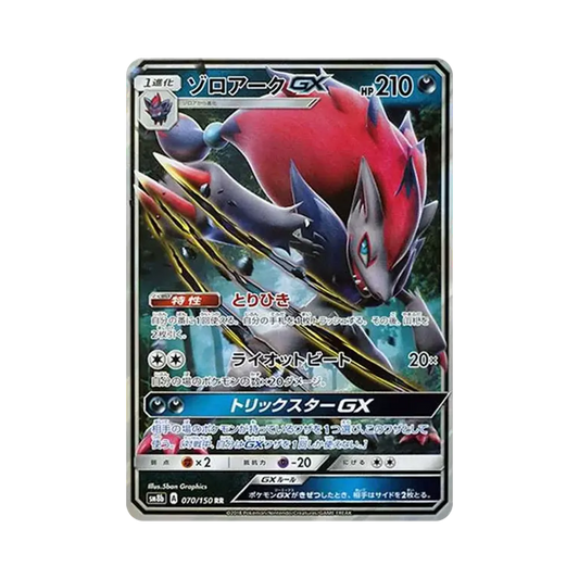 【Raw】 Zoroark GX RR [SM8b 070/150](Pacchetto High Class "GX Ultra Shiny