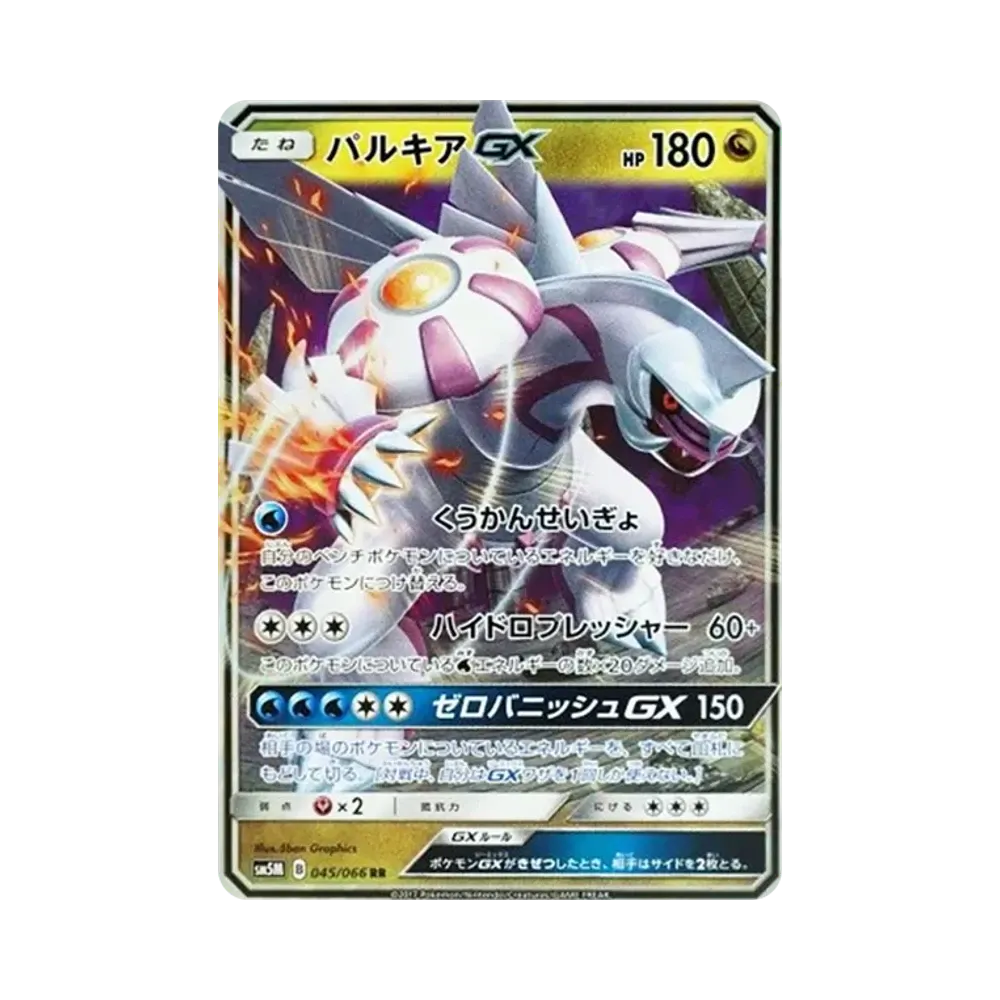 【Roh】 Palkia GX RR [SM5M 045/066](Erweiterungspaket"Ultra Moon