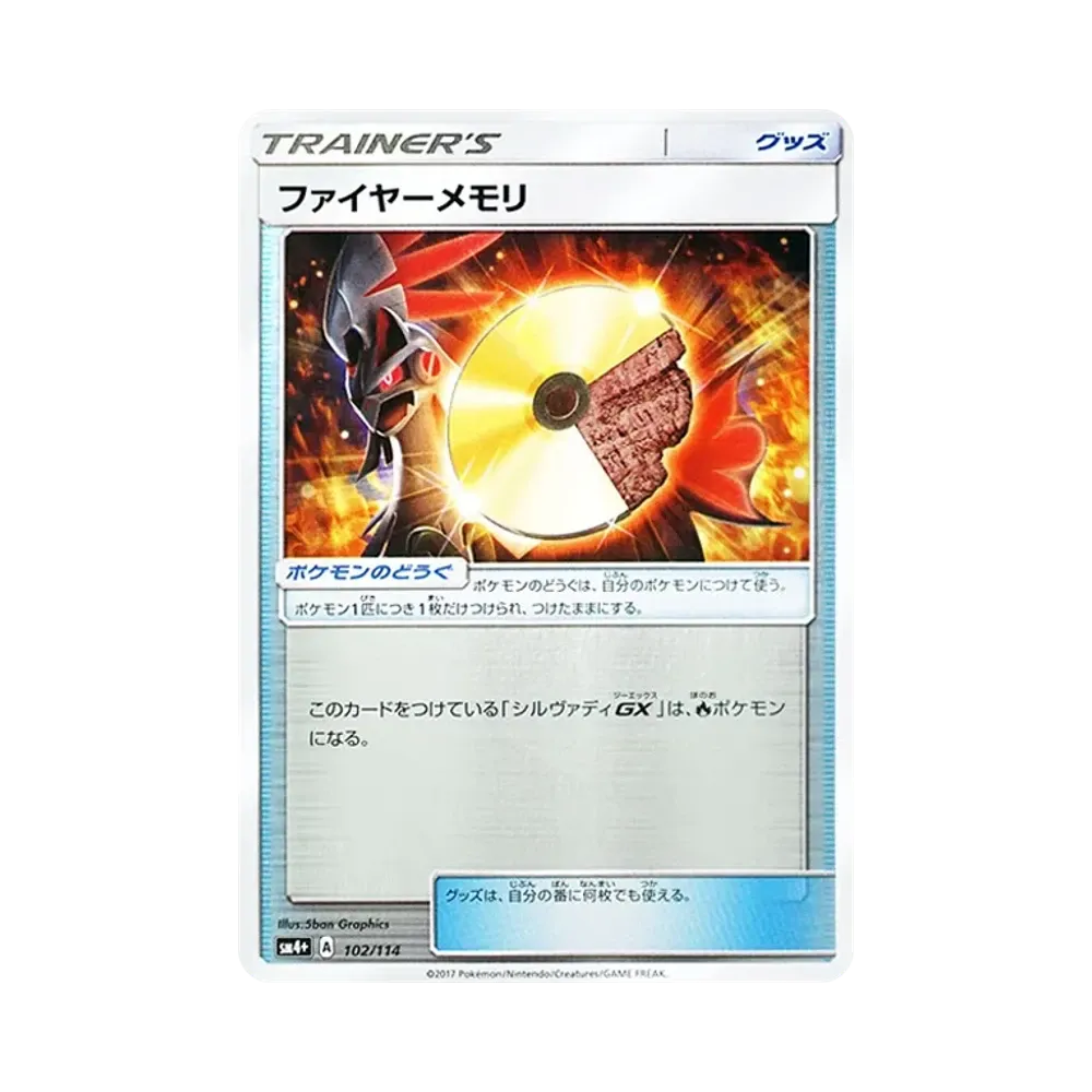 【Raw】 Fire Memory :Mirror [SM4+ 102/114](High Class Pack"GX Battle Boost
