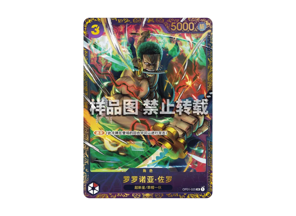 【Raw】 Roronoa Zoro SR [OP01-025][Chinese Version](Promotion Card"Flagship Battle Winner Prize
