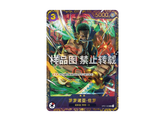 【Raw】 Roronoa Zoro SR [OP01-025][Chinese Version](Promotion Card"Flagship Battle Winner Prize