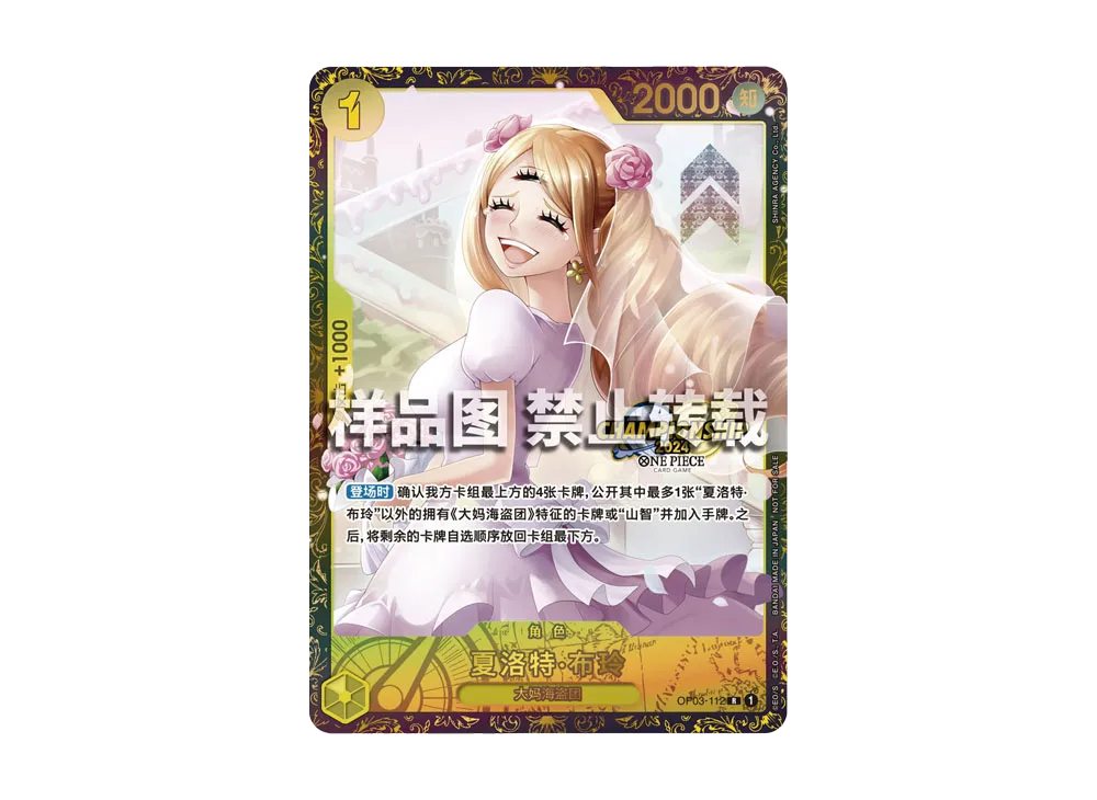 【Raw】 Charlotte Pudding R [OP03-112][Chinese Version](Promotion CardChampionship 2024 Spring 3on3 Shanghai Station)