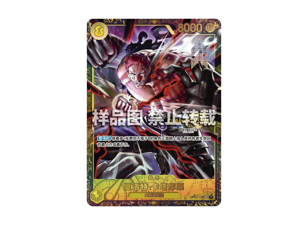 【Raw】 Charlotte Katakuri SEC-P [OP03-123][Chinese Version](Promotion Card "Championship 2024 Spring 3on3 Shanghai Station