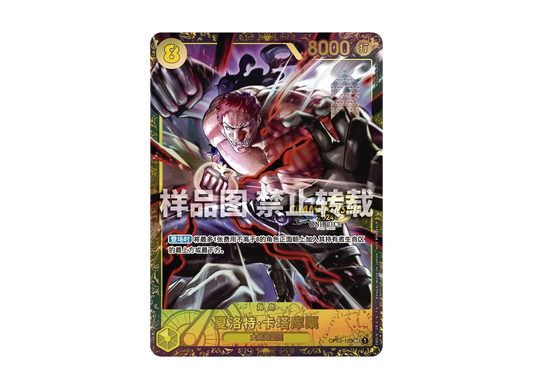 【Raw】 Charlotte Katakuri SEC-P [OP03-123][Chinese Version](Promotion Card "Championship 2024 Spring 3on3 Shanghai Station