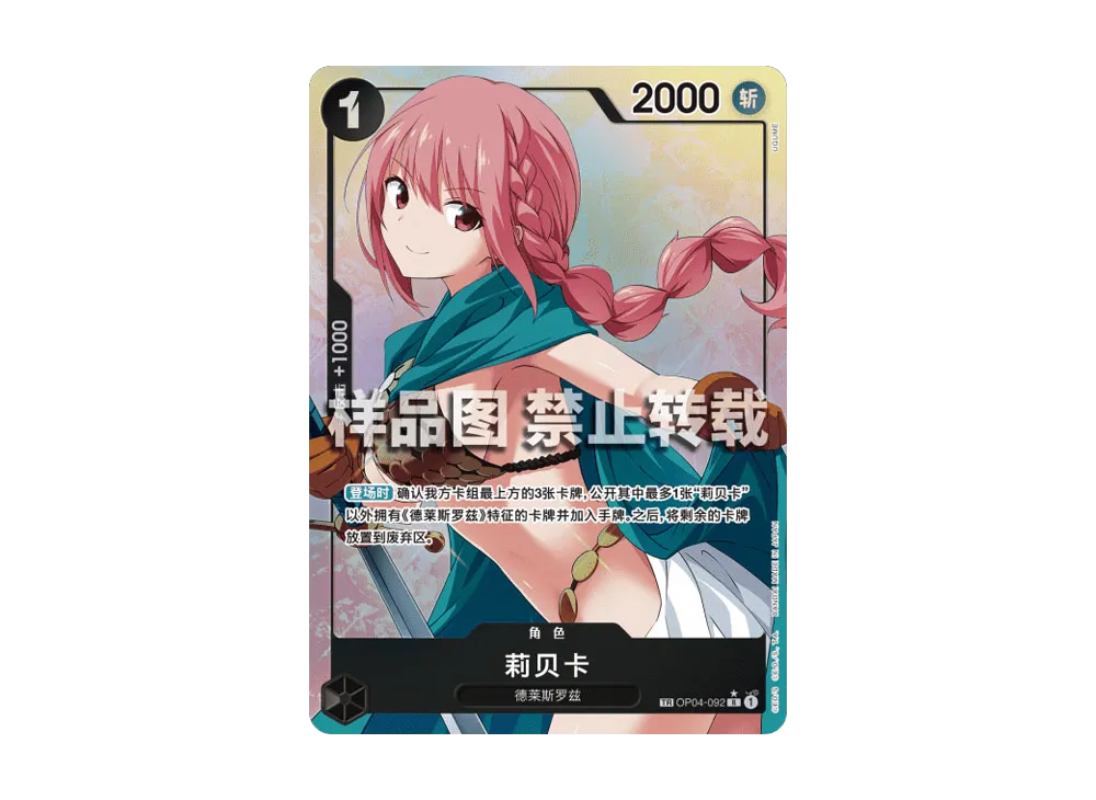 【PSA10】 Rebecca R-TR [OP04-092] Chinese Version (Booster Pack "KINGDOMS OF INTRIGUE")