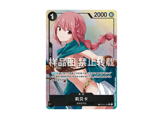 【Raw】 Rebecca R-TR [OP04-092][Chinese Version](Booster Pack"500 YEARS IN THE FUTURE