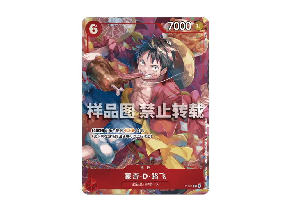 【Raw】 Monkey.D.Luffy P [P-001][Chinese Version](Promotion Card"NewYearEvent