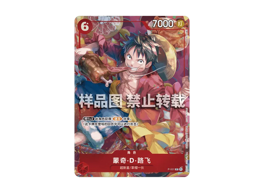 【Raw】 Monkey.D.Luffy P [P-001][Chinese Version](Promotion Card"NewYearEvent
