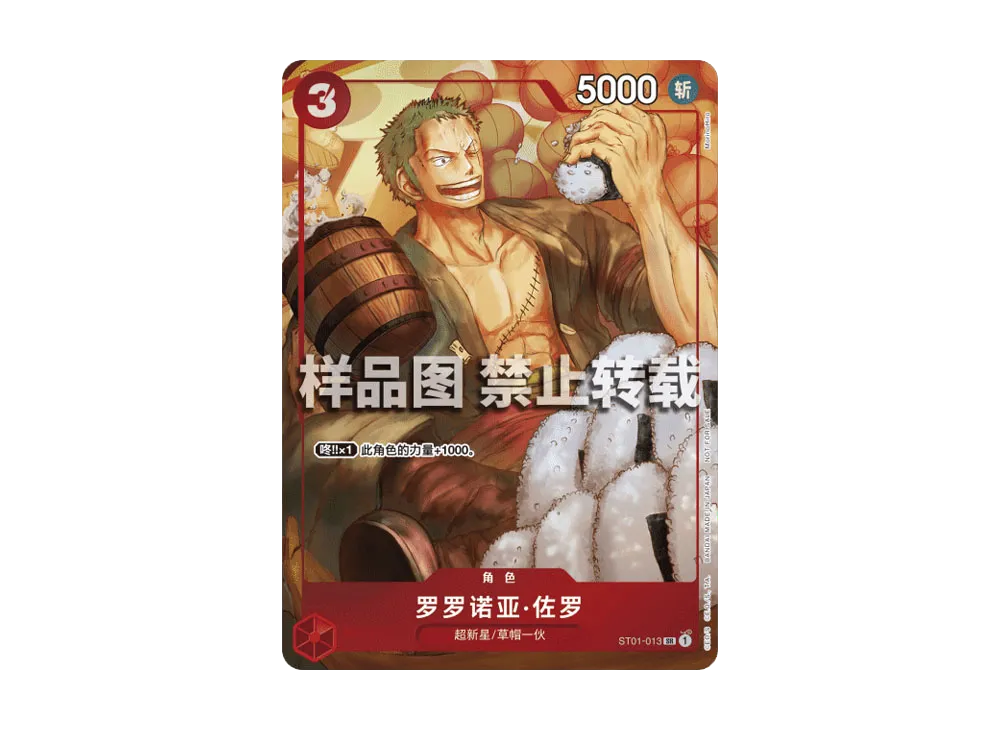 【Raw】 Roronoa Zoro SR [ST01-013][Chinese Version](Promotion Card"NewYearEvent
