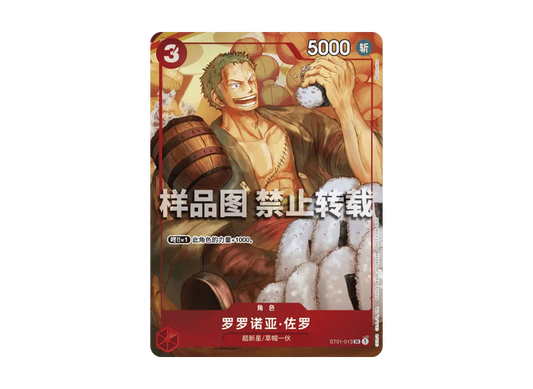 【Raw】 Roronoa Zoro SR [ST01-013][Chinese Version](Promotion Card"NewYearEvent