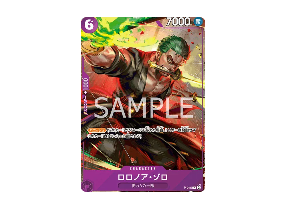 【PSA10】 Roronoa Zoro P [P-045] (MeetupParticipation Prize)