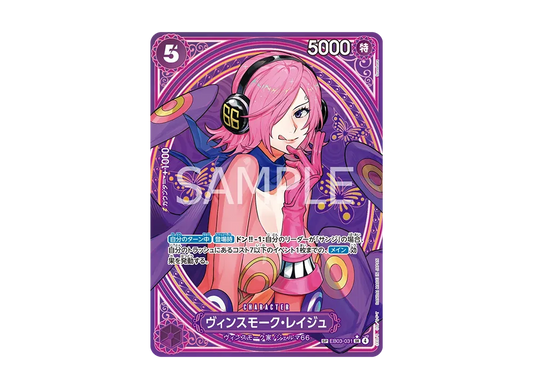 【Raw】 Vinsmoke Reiju SR-SPC [EB03-031](Extra BoosterONE PIECE HEROINES EDITION)