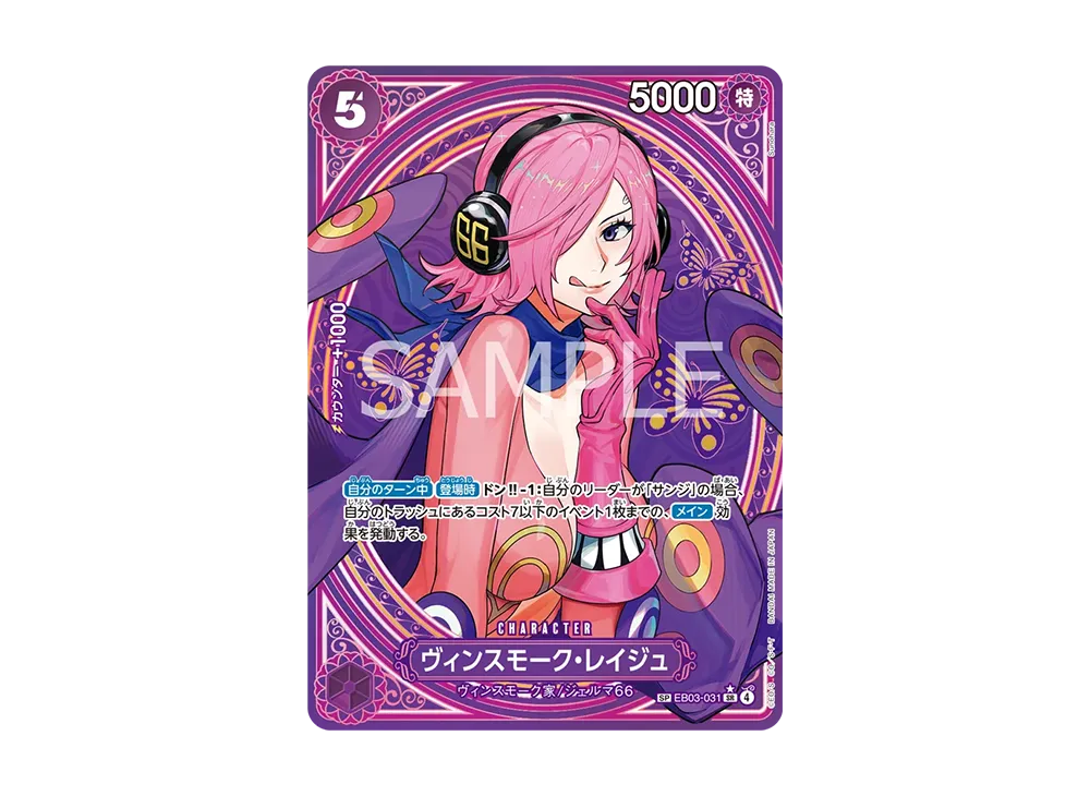 【Raw】 Vinsmoke Reiju SR-SPC [EB03-031](Extra Booster"ONE PIECE HEROINES EDITION