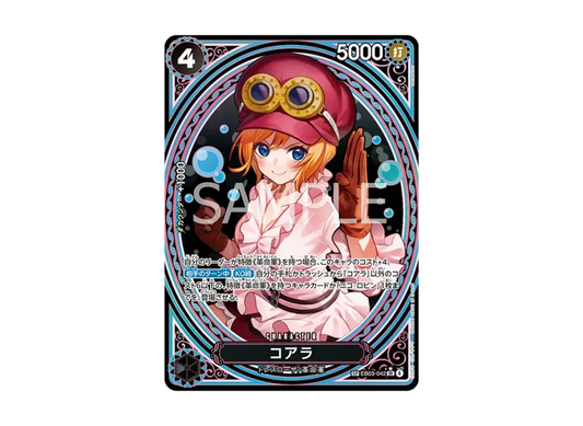【PSA10】 Koala SR0SPC [EB030042] (Extra Booster "One Piece Heroines Edition")