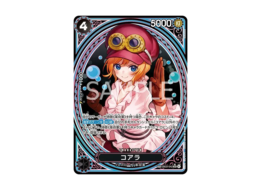 【Raw】 Koala SR-SPC [EB03-042](Extra Booster"ONE PIECE HEROINES EDITION