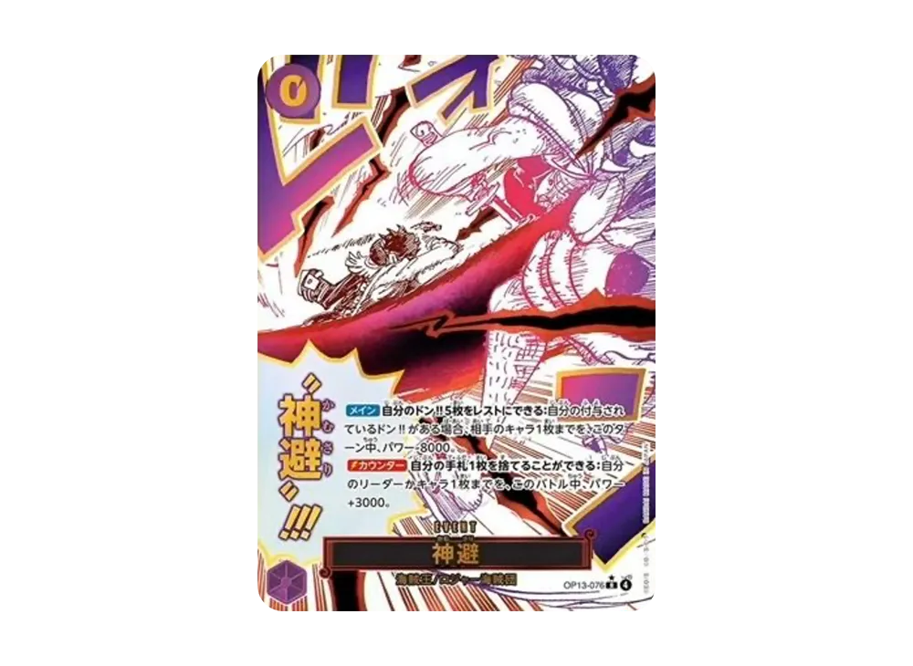 【Raw】 Divine Departure R-P [OP13-076](Booster Pack"CARRYING ON HIS WILL
