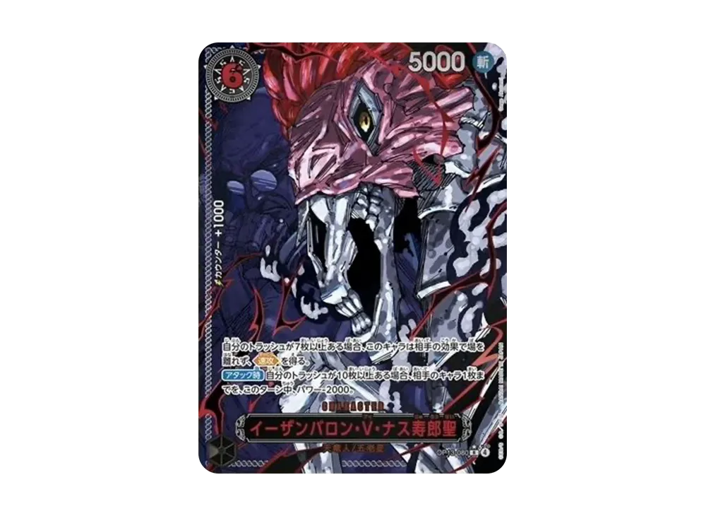 【Raw】 Saint Ethanbaron V.Nusjuro R-RP [OP13-080](Booster Pack"CARRYING ON HIS WILL