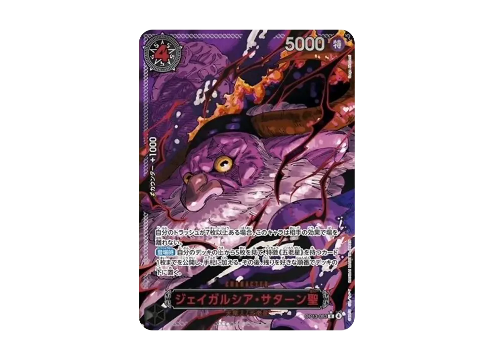【PSA10】 Jaygarcia Saturn R-RP [OP13-083] (Booster Pack "CARRYING ON HIS WILL")