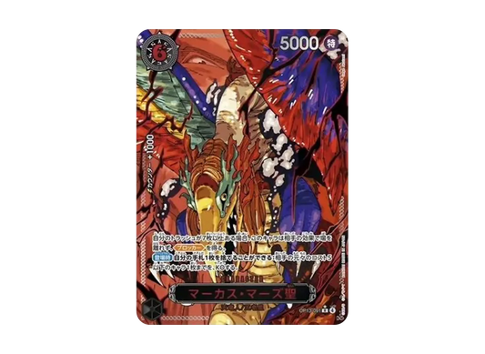 【Raw】 Saint Marcus MarsR-RP [OP13-091](Booster PackCARRYING ON HIS WILL)