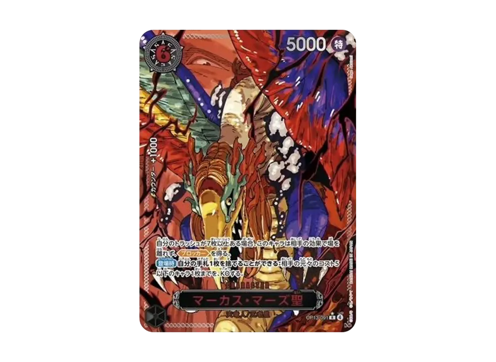 【Raw】 Saint Marcus Mars R-RP [OP13-091](Booster Pack"CARRYING ON HIS WILL