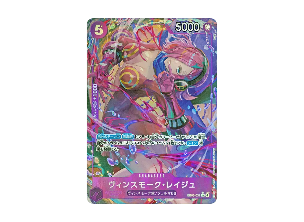 【Raw】 Vinsmoke Reiju SR-P [EB03-031](Extra Booster"ONE PIECE HEROINES EDITION