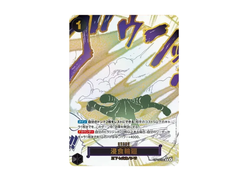【PSA10】 Erosion Reincarnation R0P [OP140096] (Booster Pack "Seven Heroes of the Azure Sea")