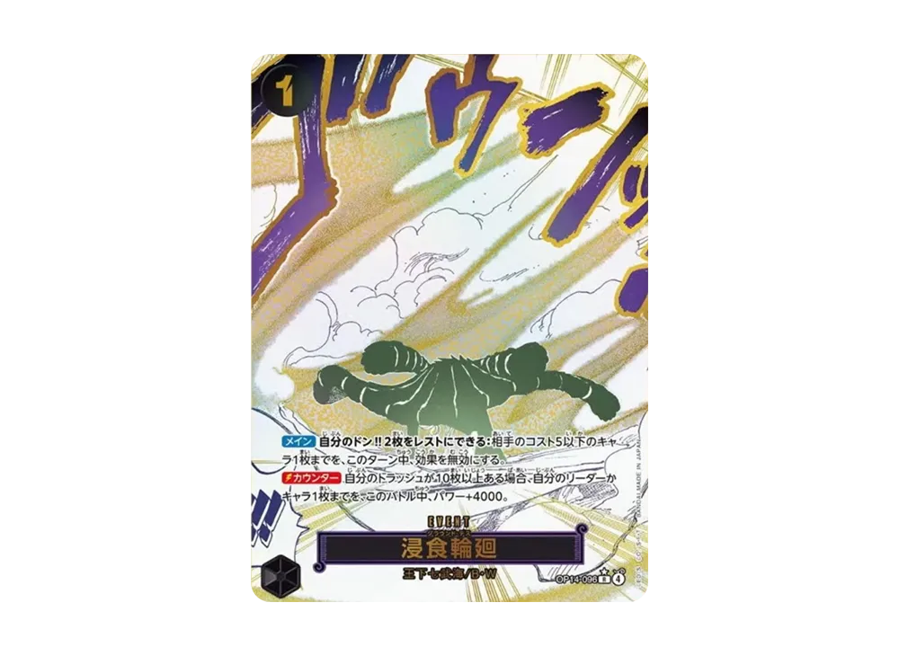 【Raw】 Ground Death R-P [OP14-096](Booster Pack"THE AZURE SEA'S SEVEN