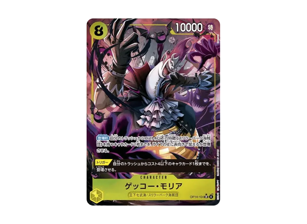 【Raw】 Gecko Moria SR-P [OP14-104](Booster PackTHE AZURE SEA’S SEVEN)