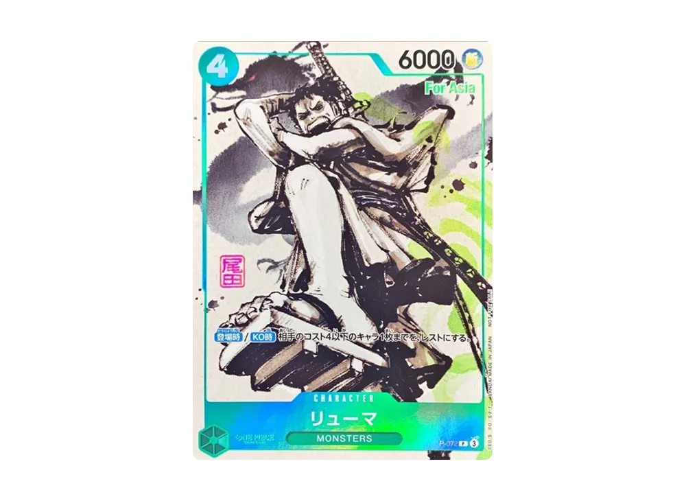 【PSA10】 Ryuma P [P-072] Asia Version (Promo Card)
