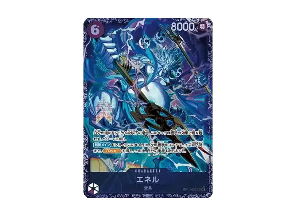 【Raw】 Enel SR :TopCommemorative Prize [OP15-060](Promotion Card"Flagship Battle