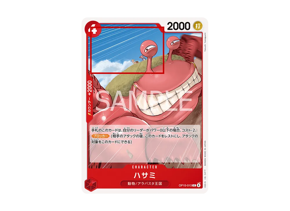 【Raw】 HaSami C :Error [OP15-013](Booster Pack"ADVENTURE ON THE ISLAND OF GOD