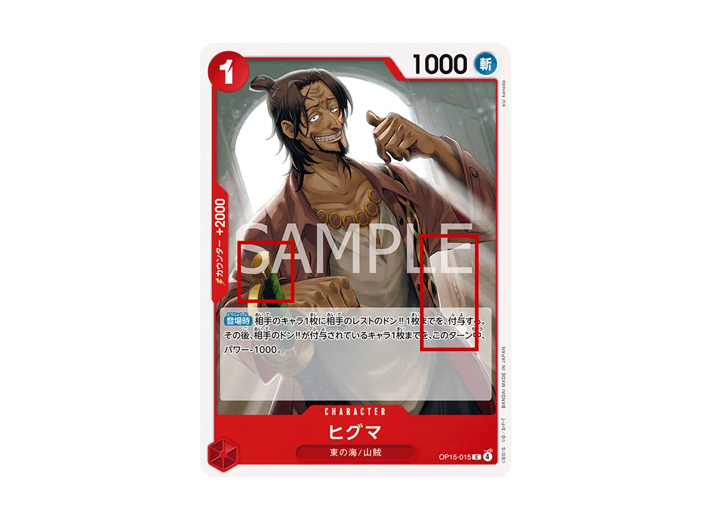 【Raw】 HiGuMa C :Error [OP15-015](Booster Pack"ADVENTURE ON THE ISLAND OF GOD