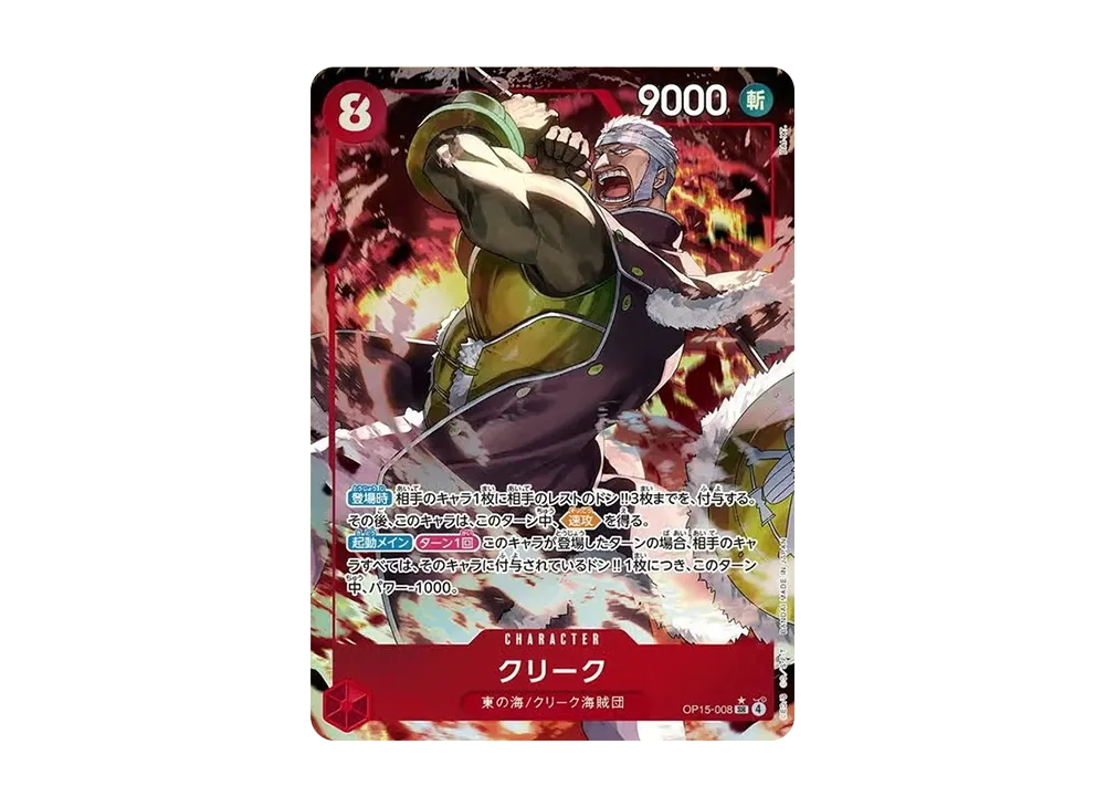 【Raw】 Krieg SR-P [OP15-008](Booster Pack"ADVENTURE ON THE ISLAND OF GOD