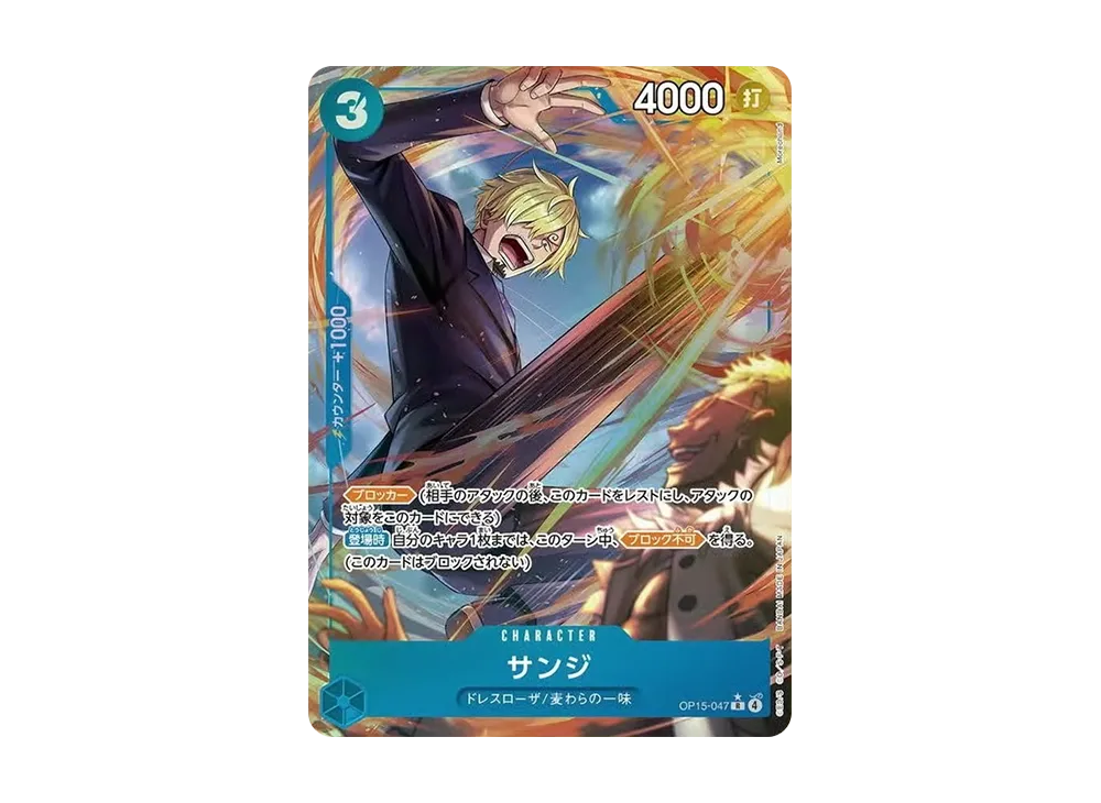 【Raw】 Sanji R-P [OP15-047](Booster Pack"ADVENTURE ON THE ISLAND OF GOD