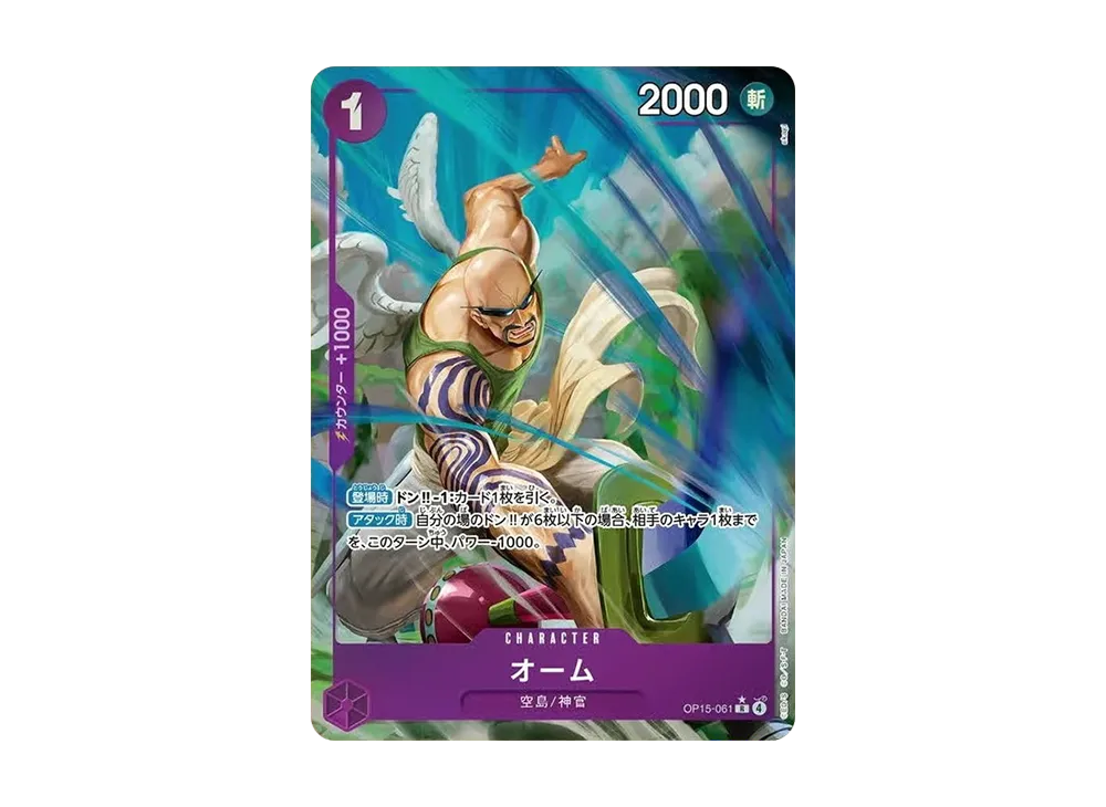 【Raw】 Ohm R-P [OP15-061](Booster Pack"ADVENTURE ON THE ISLAND OF GOD