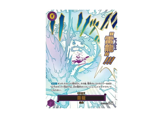 【Raw】 Thunder DragonR-P [OP15-077](Booster PackADVENTURE ON KAMI’S ISLAND)