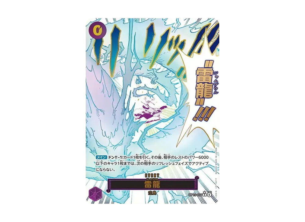 【Raw】 Thunder Dragon R-P [OP15-077](Booster Pack"ADVENTURE ON THE ISLAND OF GOD